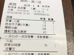 账单-糖朝(尖沙咀店)