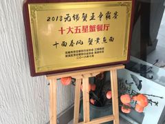 -十面春风·江南面馆(崇宁路店)