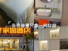 -好家园酒店(深圳坪山技术大学地铁站店)