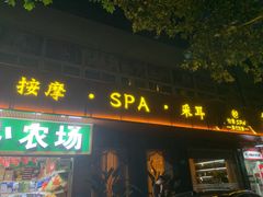 -憩泰SPA泰疗足道按摩(嘉定金沙路店)