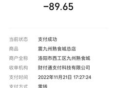 -震九州熟食(凯旋路店)