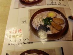 菜单-和风拉面