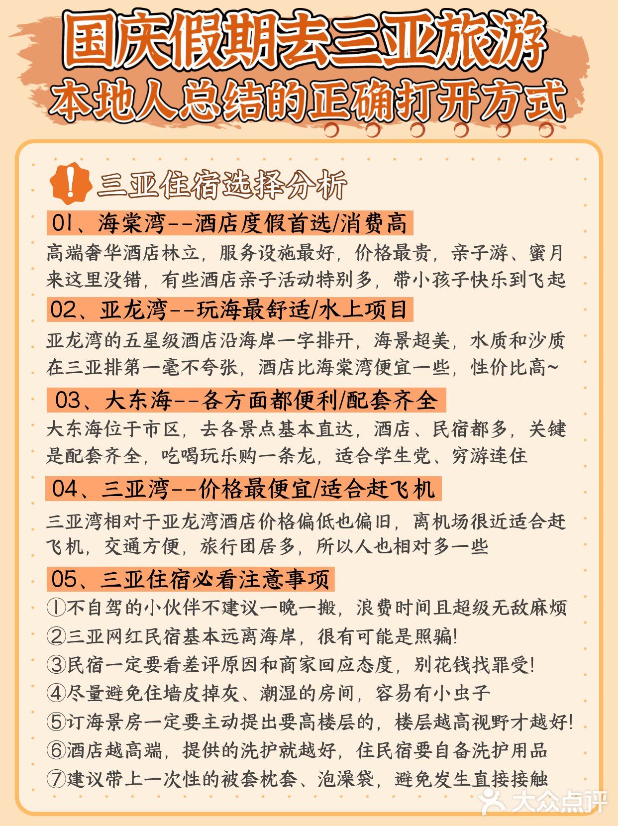 国庆来三亚千万不要错过，听说9.24苹果同步上新哟