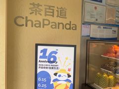 -茶百道(龙华小区店)