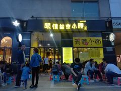 门面-望京小腰(北京总店)