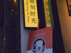 -雕刻时光咖啡馆(师大路店)