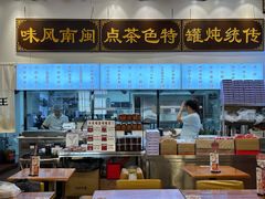 -芋包王闽南茶楼(八市店)