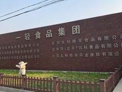 -百年义利(北兴路店)