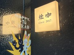 -灶咖KITCHEN