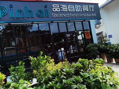 -蟹谢蒸鲜自助餐厅
