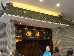 门面-粥旺庄(芳村店)
