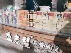 -清真盛志望麻酱酿皮·非遗老字号
