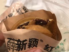 -薛新颖红豆饼(中式甜点山师店)
