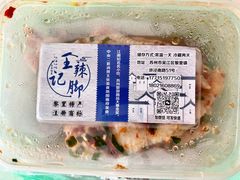 -黎里王记辣脚(黎里总店)