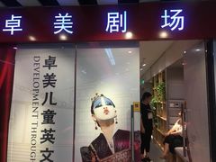 -卓美LAMDA戏剧演讲与培训中心(亚运村店)