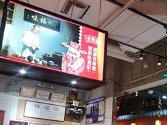 -味福记·本地特色菜(八一万达广场店)