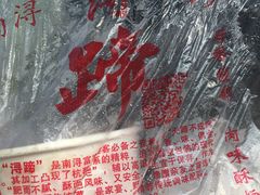 -浔蹄(南浔总店)