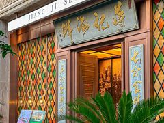 -蒋记海鲜姿造•洋房别墅(星河湾店)