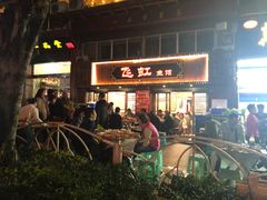 门面-飞虹鱼馆(春华路店)