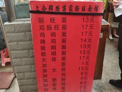 -蒋家肠旺面馆老店(合群路店)