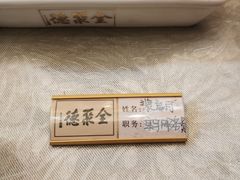 -全聚德(常州店)