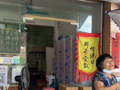 门面-传说中那条蛋散