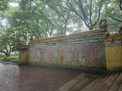 -普陀山风景名胜区-法雨禅寺