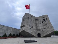 -沈阳“九·一八”历史博物馆