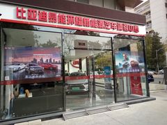 -比亚迪汽车王朝网(易能环耀银海大厦城市展厅)