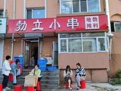 -勃利地摊·勃立小串烧烤