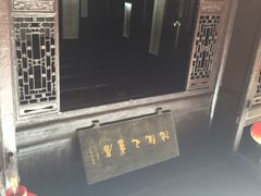 iphone_upload_pic-沈从文故居