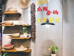 -川锅哎哟·麻辣香锅(国大城市广场店)