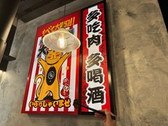 -大馥·炭火烧肉酒场(莘庄莘福坊店)