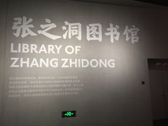 -张之洞与武汉博物馆