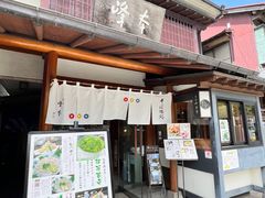 -镰仓 峰本(八幡宫前本店)