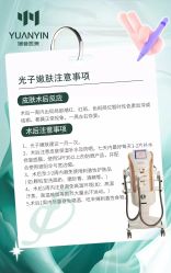 -媛音医美