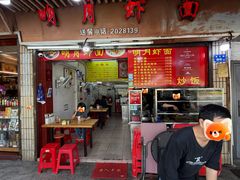 -明月虾面(厦禾路店)