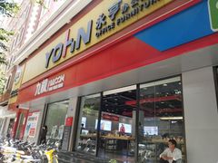 -九机·手机电脑数码(亦乐店)