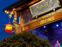 -川西坝子火锅(金沙1.0直营店)