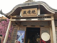-横店影视城梦幻谷园区