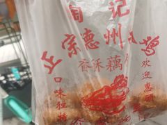 -陶记正宗德州扒鸡(科巷店)