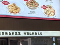-船歌·鱼水饺青岛菜(国贸商城店)