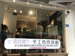 -甜心闲生传统手工冰粉(奎星楼店)
