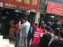 门面-朱记小郑酥烧饼(建康路店)