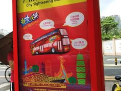 -广州都市观光巴士(粤陶巴)