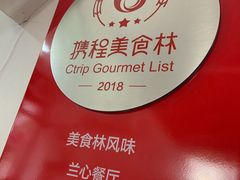 -蘭心餐厅(进贤路店)