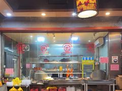 -禄源公·老莞诚饭店