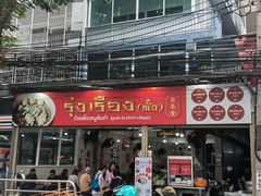 -榮泰米粉湯(Left Shop)