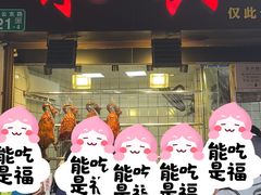 -永兴烧腊