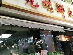 门面-光明邨大酒家(淮海路店)